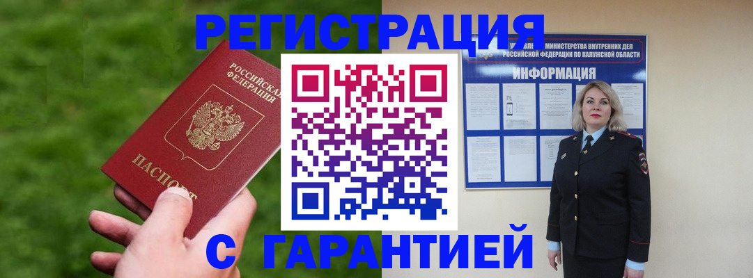 прописка в Твери
