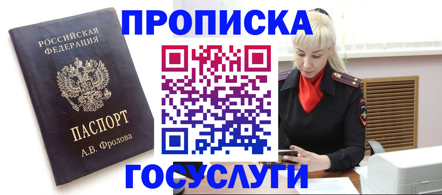 прописка для работы в Твери